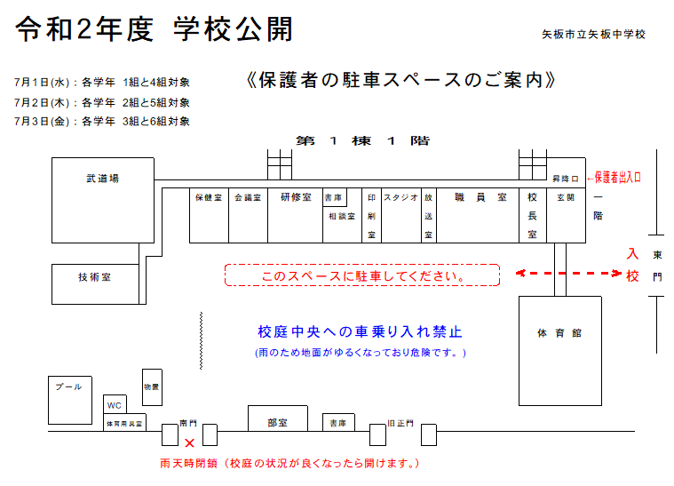 ホーム 矢板市立矢板中学校